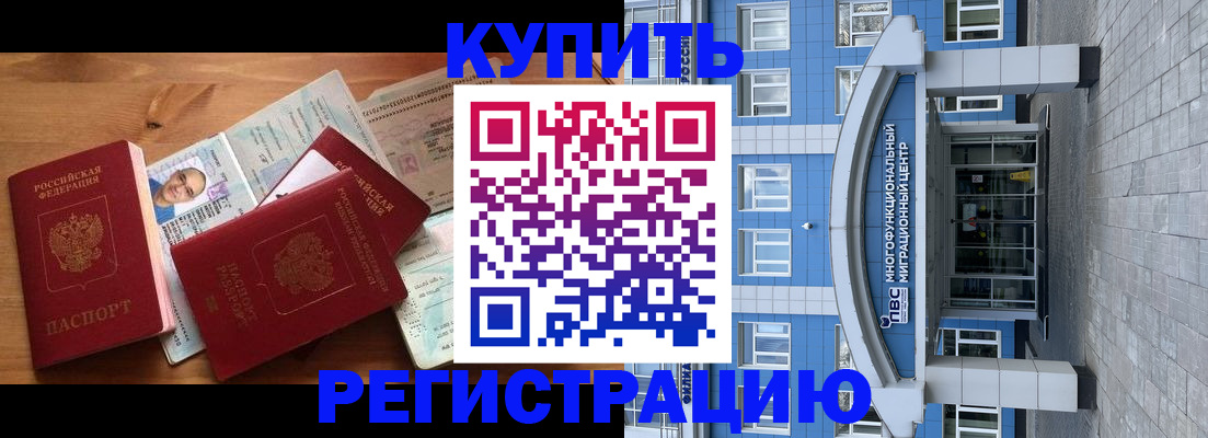 временная регистрация купить в Губкине