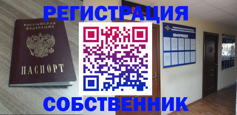 прописка в квартире в Губкине