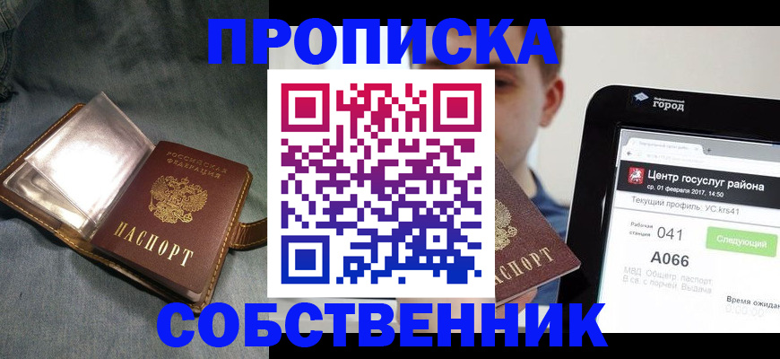 прописка штамп в Губкине