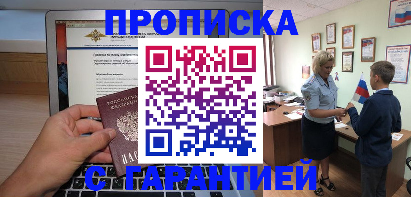 прописка штамп в Губкине